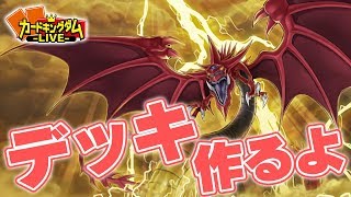 みんなでオシリスデッキを組もう！