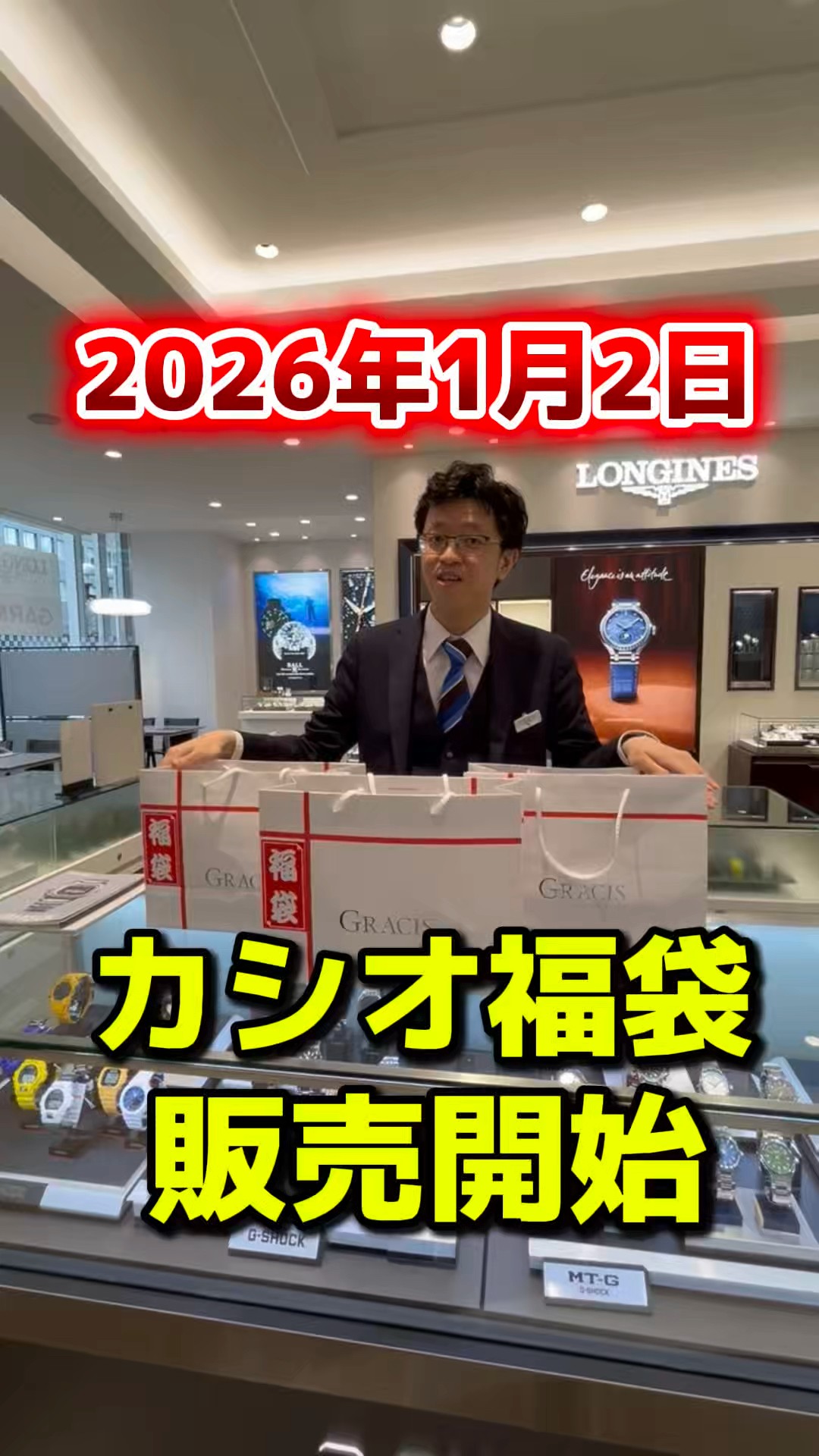 告知]2026年1月2日より、当店初の福袋販売！#watch #カシオ #gshock