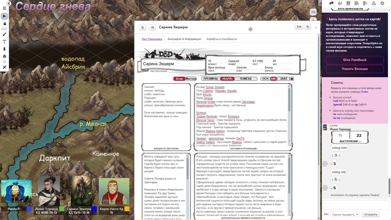 Сердце гнева 6 сессия "Бюрократо-ГидроЛиск"