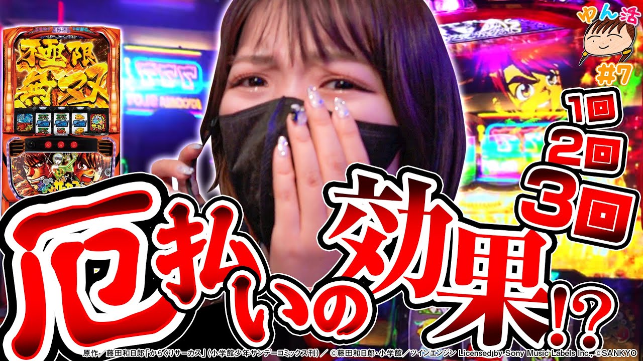 Pachinko Slot Karakuri Circus] Praying to God when you're in