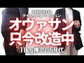 【50代チャレンジ】逆境を力に!オヴァタリアンダイエット&手持ちの服の活かし方㊙︎裏ワザ【体重公開】