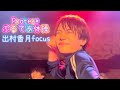ぷろてあ体操★出村香月focus/Protea*(バイプロテア) 【2025.7.6@大須TOYS】