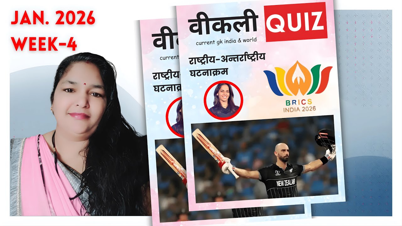 Weekly Current Affairs, Current GK Quiz, Model Paper