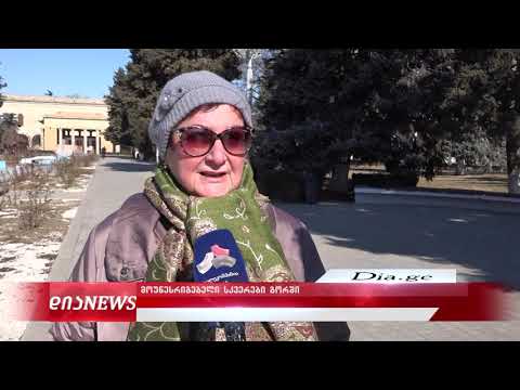 დაბინძურებული სკვერები და მოუწესრიგებელი გაზონები-გორი საგაზაფხულო სამუშაოების მოლოდინში