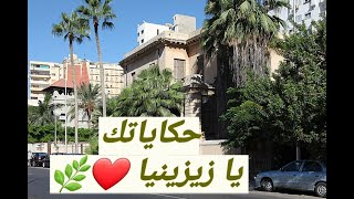 أرقى وأجمل مناطق الإسكندرية!!️