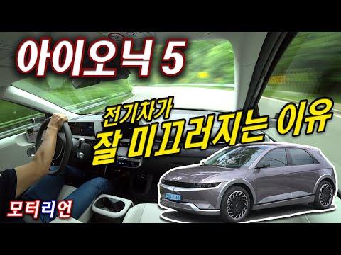 더 잘 미끄러지는 이유? 현대 아이오닉 5 롱레인지 2WD 시승기 1부, Hyundai IONIQ 5 Long Range 2WD