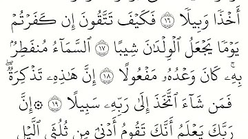 (73) سورة المزمل مكتوبة كاملة بالخط العثماني بدون صوت للقراءة والحفظ