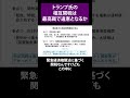 トランプ氏の相互関税は最高裁で違憲となるか 経済アナリスト ジョセフ・クラフト氏