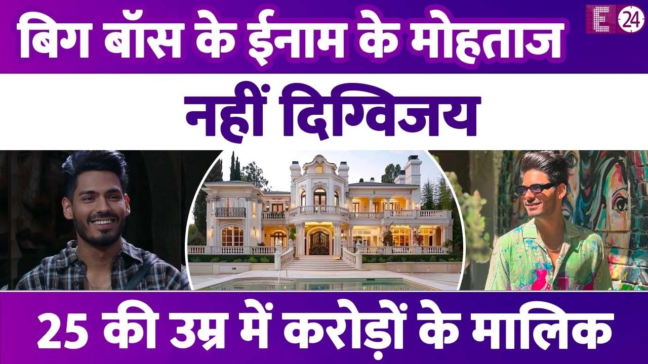 Digvijay Rathi को नहीं है Bigg Boss के 50 लाख की ज़रुरत, 25 की उम्र में ...