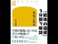 『勉強の価値』を3分間で解説