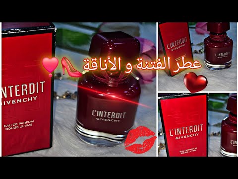 للنساء فقط عطر العرايس الجريئات ريحة مغرية تخليهم ماينساوكش Givenchy L Interdit Rouge Ultime