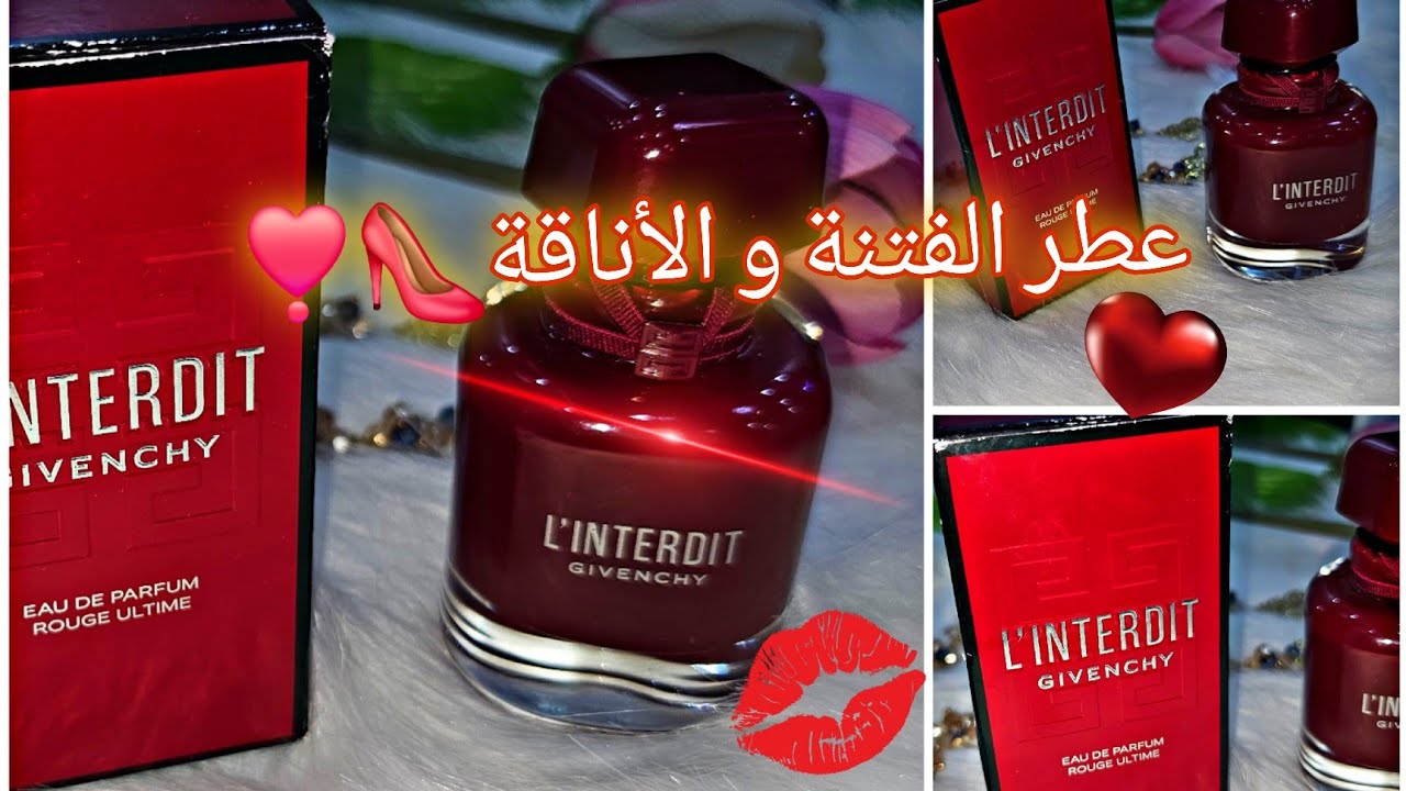 للنساء فقط:💃💋👠 عطر العرايس الجريئات…ريحة مغرية تخليهم ماينساوكش!❤️‍🔥Givenchy L’Interdit Rouge Ultime