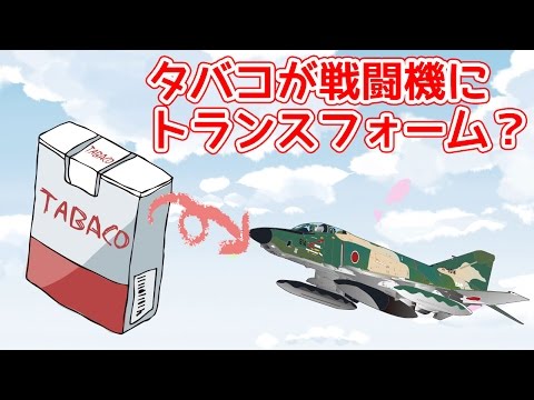 ハサミ一本で出来る！タバコの空き箱で戦闘機を作る！