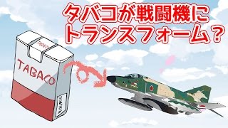 ハサミ一本で出来る タバコの空き箱で戦闘機を作る Youtube