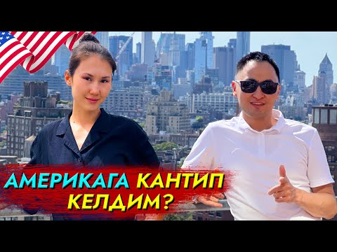 Video: Нью-Йорктон Лондонго кантип барса болот