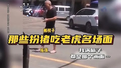 盘点那些套圈扮猪吃老虎系列，小伙套走老板娘，大哥心里苦不堪言