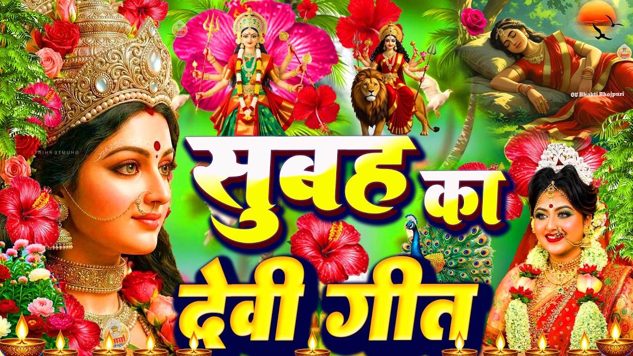 #न्यू देवी गीत 🌺 #जाग ए माई  Durga Mata Bhajan 2026 | Bhojpuri devi geet | Durga puja navratri song