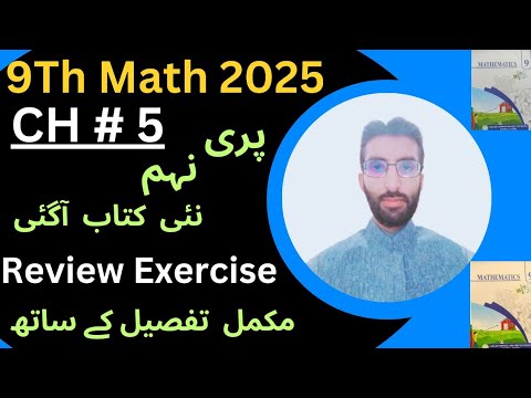 9th Class Math New Book 2025 | Chap 5 - Review Exercise - PTCB ...