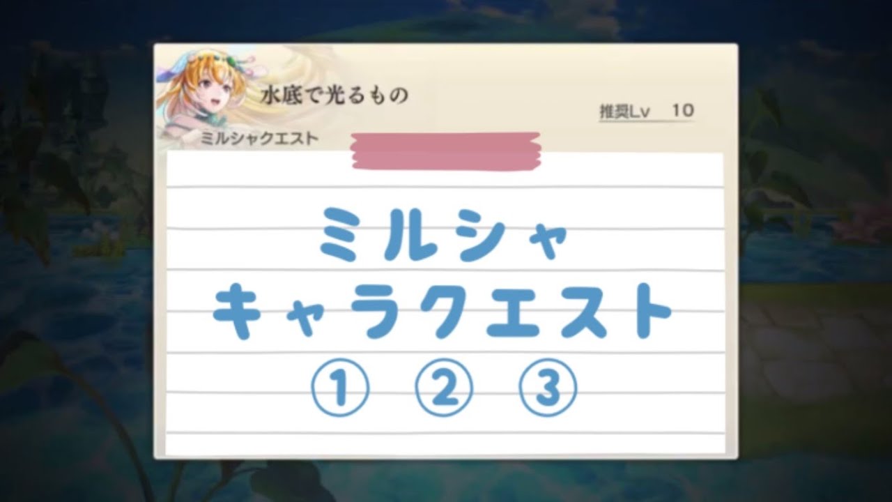 アナザーエデン ミルシャ キャラクエ 外伝そろそろ来ちゃうんじゃない ネタバレ注意 読み返し 水底で光るもの 人魚の血 わだつみの呼び声 アナデン Youtube