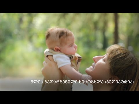 წლის გადარჩენილი სიცოცხლე (პედიატრია) - ი.ციციშვილის სახელობის ბავშვთა კლინიკა