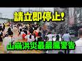 洪水沖走的是家園!山石掩埋的是生命!  台中網友氣到發抖目睹最後良知被埋葬!