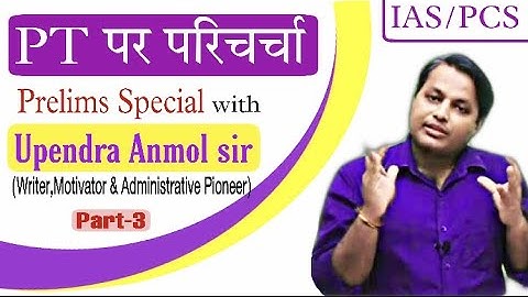 Prelims Discussion with Upendra Anmol Sir  || Upendra Anmol Sir SPACE IAS