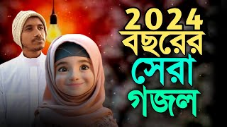 খুবই সুন্দর গজল | Bangla Gojol | Duniya Sundor | Gojol 2024 | Ghazal | Gojol | Zulfiqar