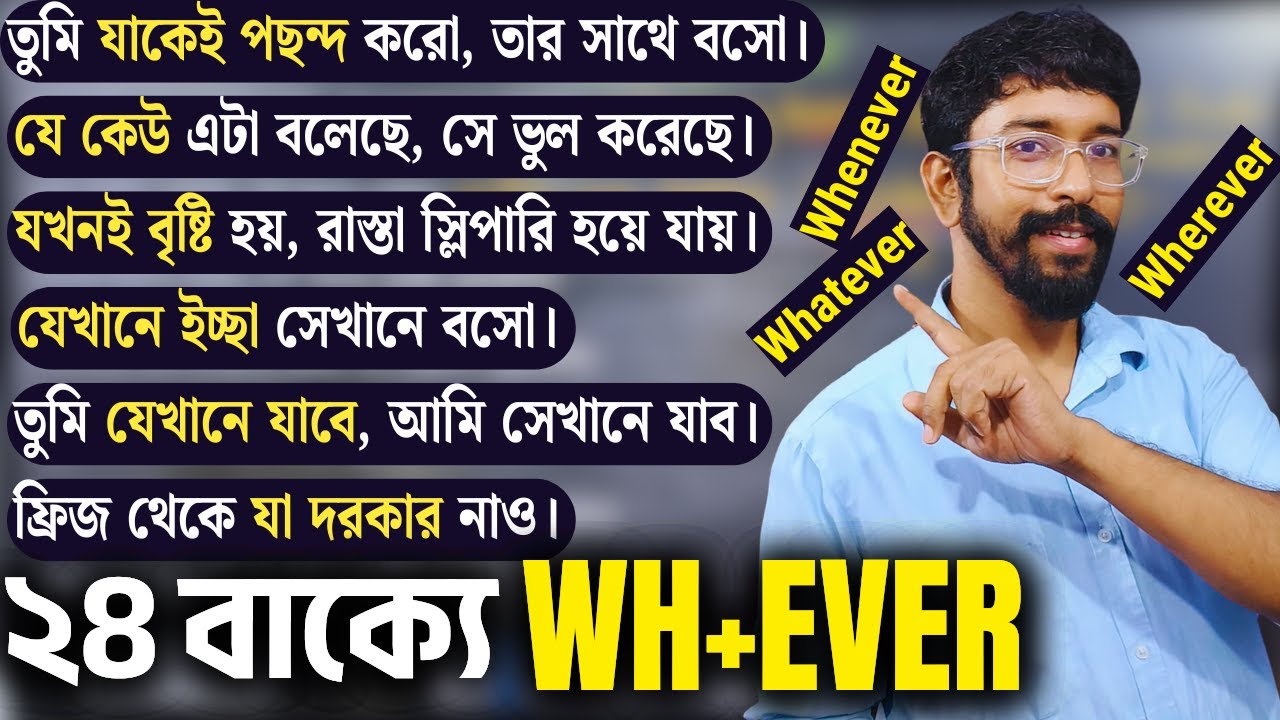 Whoever Whatever Wherever Whenever Whichever | 24 Examples in Bengali | English Grammar