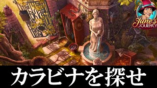 知らない名前のものがこの世には意外と多い難易度が高い物探しパズルゲーム #2【ミステリー探偵ジューン -アイテム探しアドベンチャー-】 screenshot 4