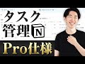 【Notionテンプレ】人生が前進する最高のタスク管理の見つけ方
