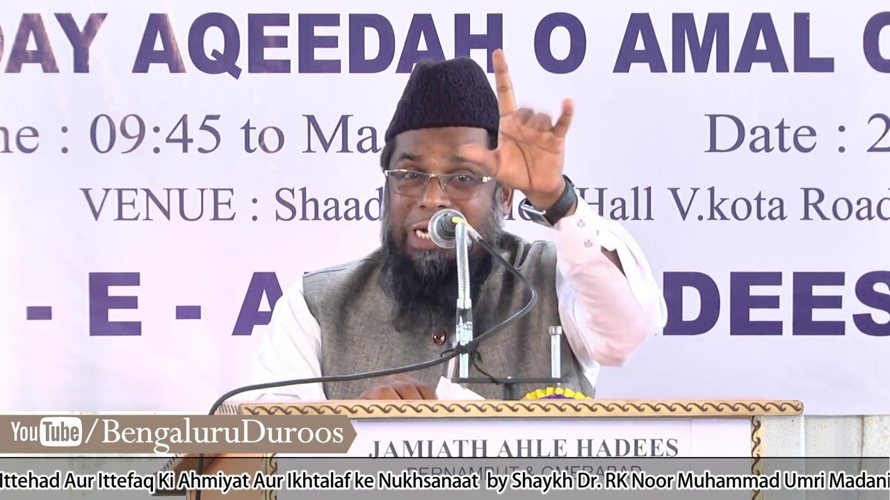 Ittehad Aur Ittefaq Ki Ahmiyat Aur Ikhtalaf ke Nukhsanaat By Shaykh Dr. RK Noor Muhammad Madani