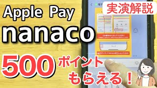 Apple Payのnanacoキャンペーン、1.5%還元でチャージして税金を支払う方法を実演！