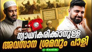 Last attempt to justify #islam #malayalam #liyakkathalicm