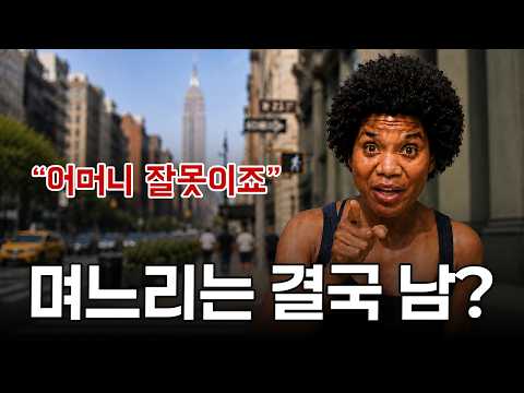 미국 며느리는 결혼하면 정말 ‘시댁의 가족’이 될까?
