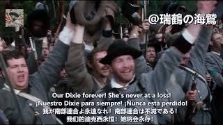 The Battle Cry of Freedom - Confederate Civil War Song (Confederate) 【アメリカ連合国軍歌】自由の喊声 【南軍軍歌】為自由的吶喊