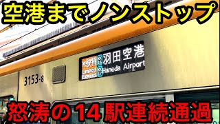 料金不要なのに空港まで