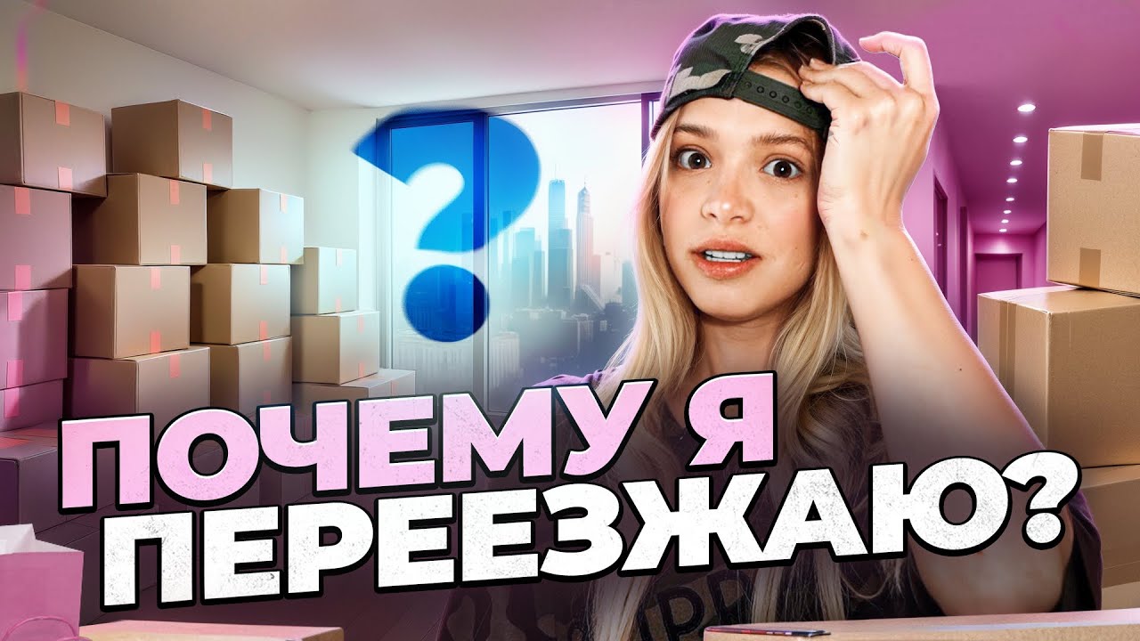 Где и с кем живет Юля Гаврилина? Новый этап, новый дом!