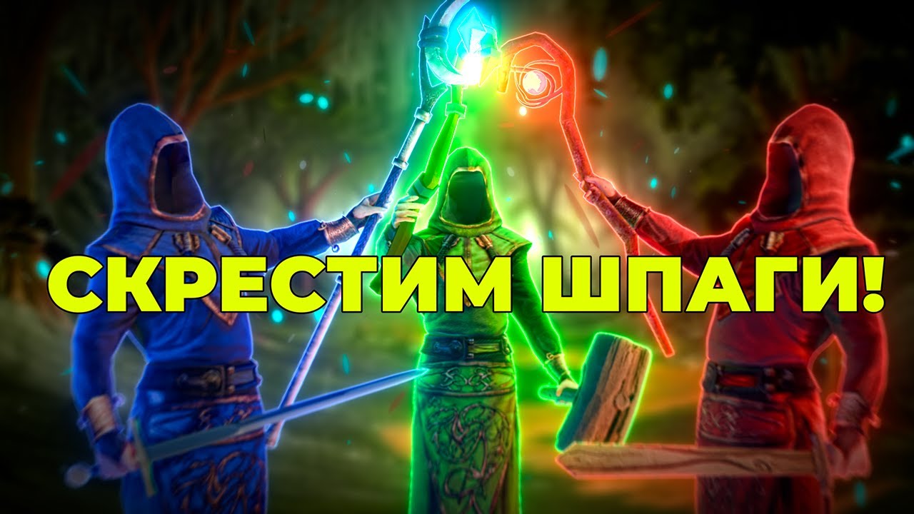 СКРЕСТИМ ШПАГИ! // MAGICKA 2