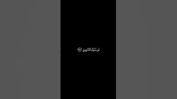 قران كريم | سوره المائده الآيات 77 _ 78 |بتلاوه الشيخ المنشاوي #قران