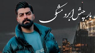 Pezhman Nozari - Yar Chesh Abro Meshki پژمان نوذری - یار چش ابرو مشکی