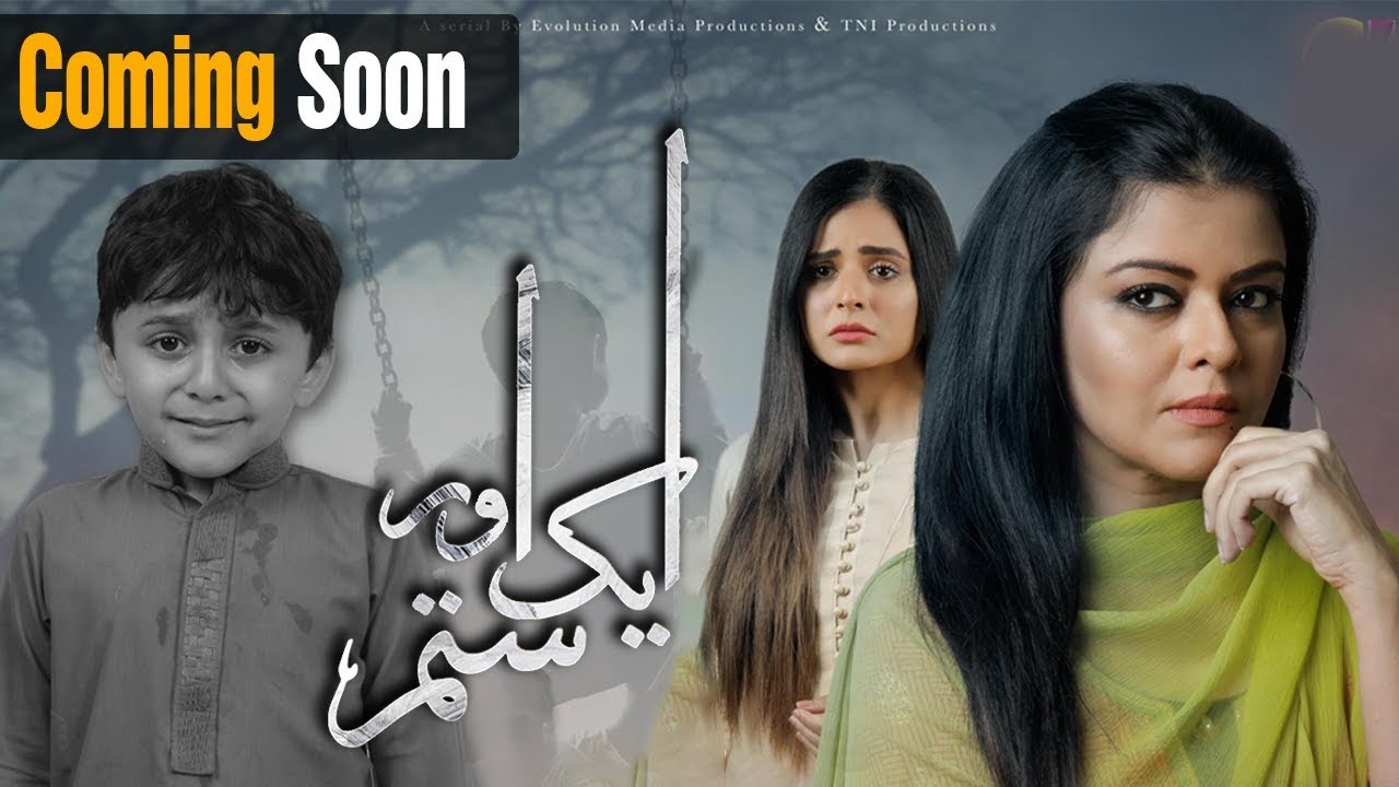 Aik Aur Sitam -| Aplus| Maria Wasti, Alyy Khan, Beenish | Pakistani Drama | CL2