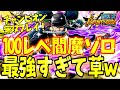 【神プレイ】チャンピオンの閻魔ゾロが最強すぎたw
