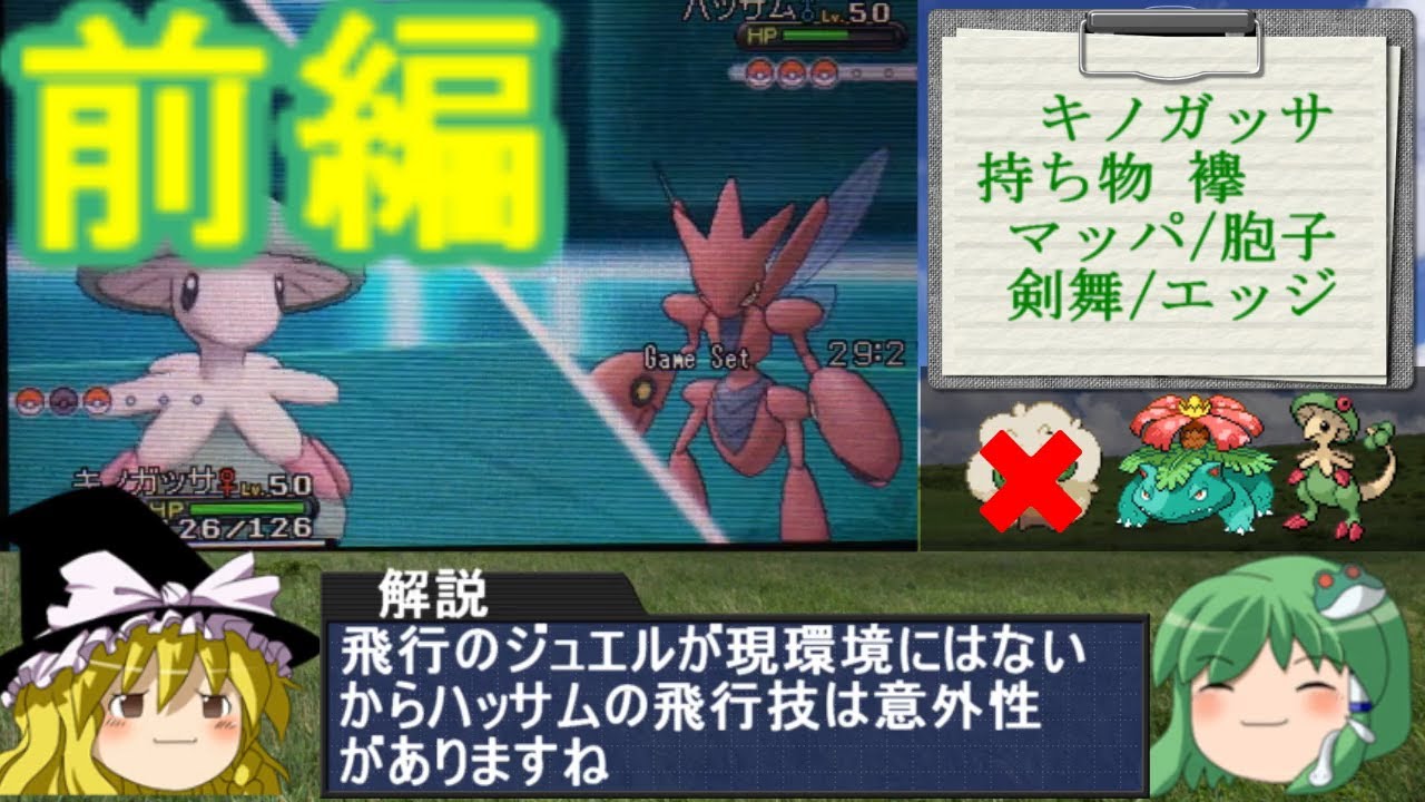 ポケモンxy もうすぐ春ですね 草統一パでランダム対戦 前編 ゆっくり実況 Youtube