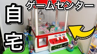 お家で遊ぶUFOキャッチャー　机の上のゲームセンター クレーンゲーム