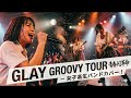 GLAY  GROOVY TOURライブ風|Japanese Girls AI Rock Band|邦楽カバー