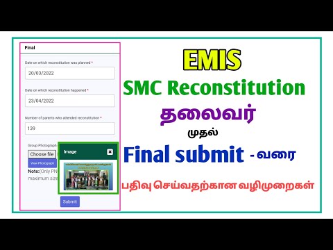 EMIS SMC Reconstitution| smc தலைவர் முதல் final submit வரை பதிவு செய்வதற்கான வழிமுறைகள்