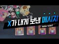 [타로]  X 가 내게 보낸 메시지 (구애인, 끝난 썸, 환승연애 /연애운)