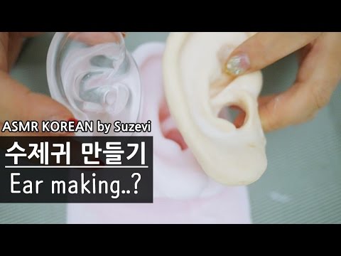 ASMR '수제비의 수제귀 만들기 Ear making' by suzevi