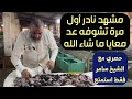 ٢٠ ارنب ولدوا ١٣٠ خلفة فيديو للتاريخ حصري مع الشيخ سامر فقط أرانب الخير