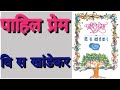 First Love Pahil Prem Marathi Audiobook VS Khandekar Marathi Audiobook First Love Pahil Prem Marathi Audiobook VS Khandekar Marathi Audiobook